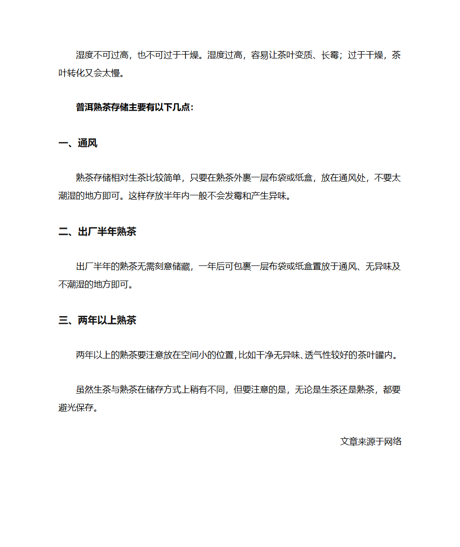 普洱熟茶存放的几个要点第3页