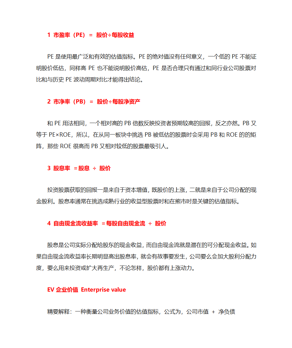 股票估值第1页