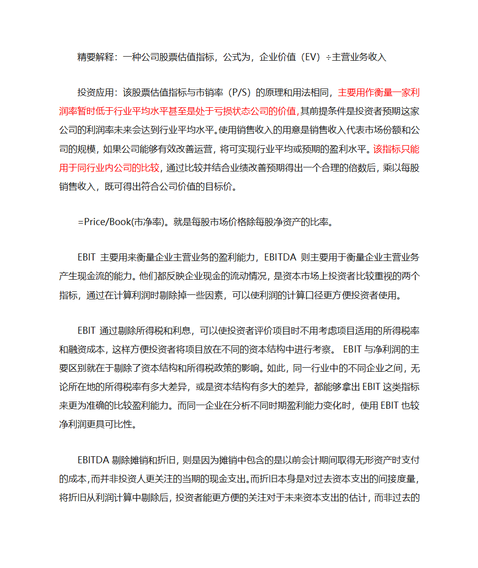 股票估值第3页