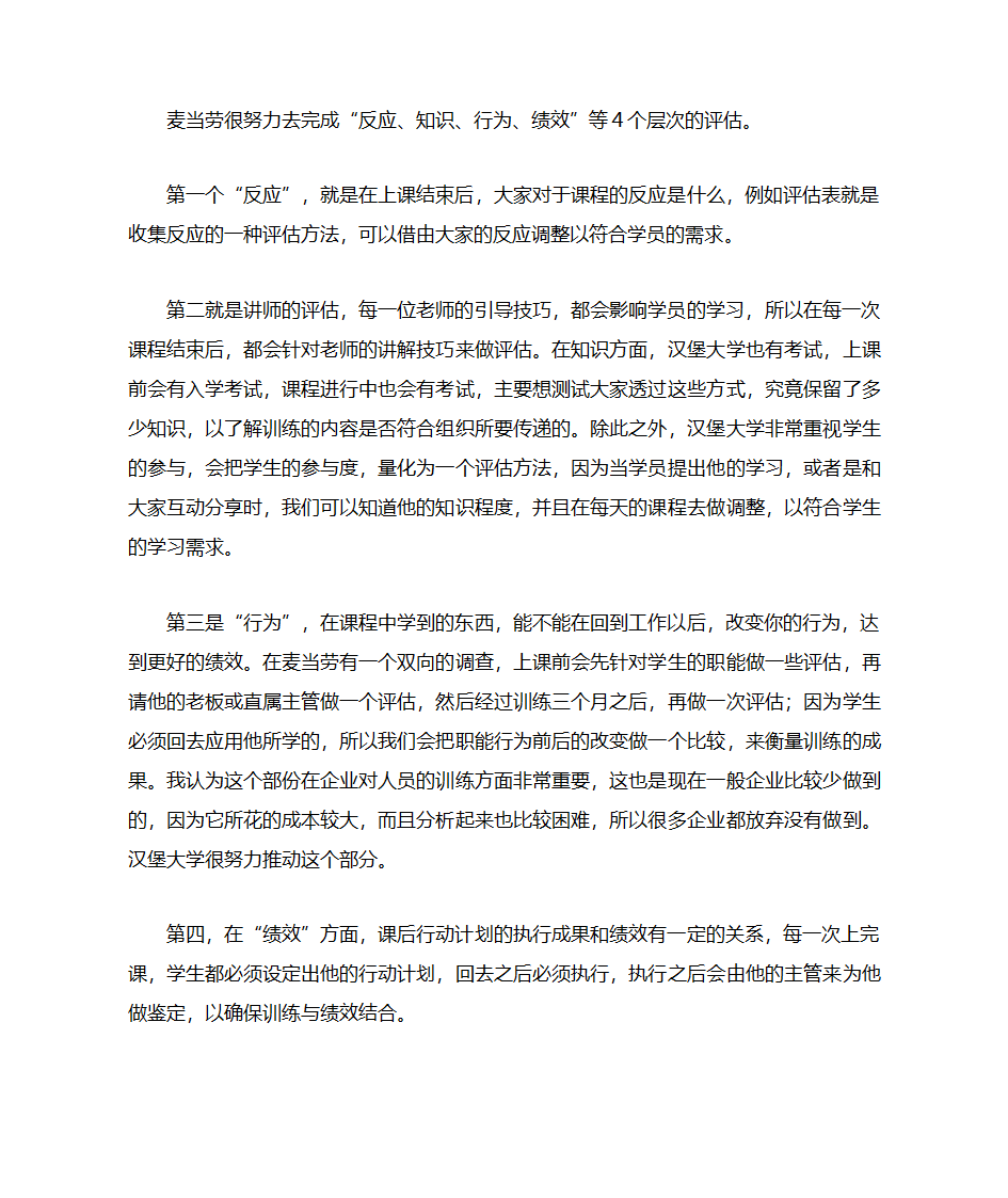 麦当劳的培训第3页