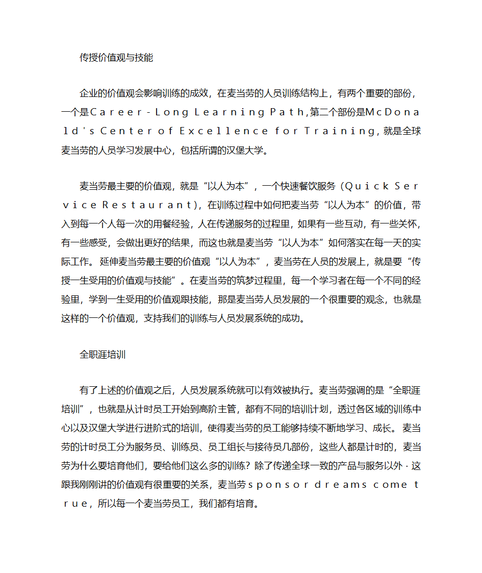 麦当劳的培训第4页