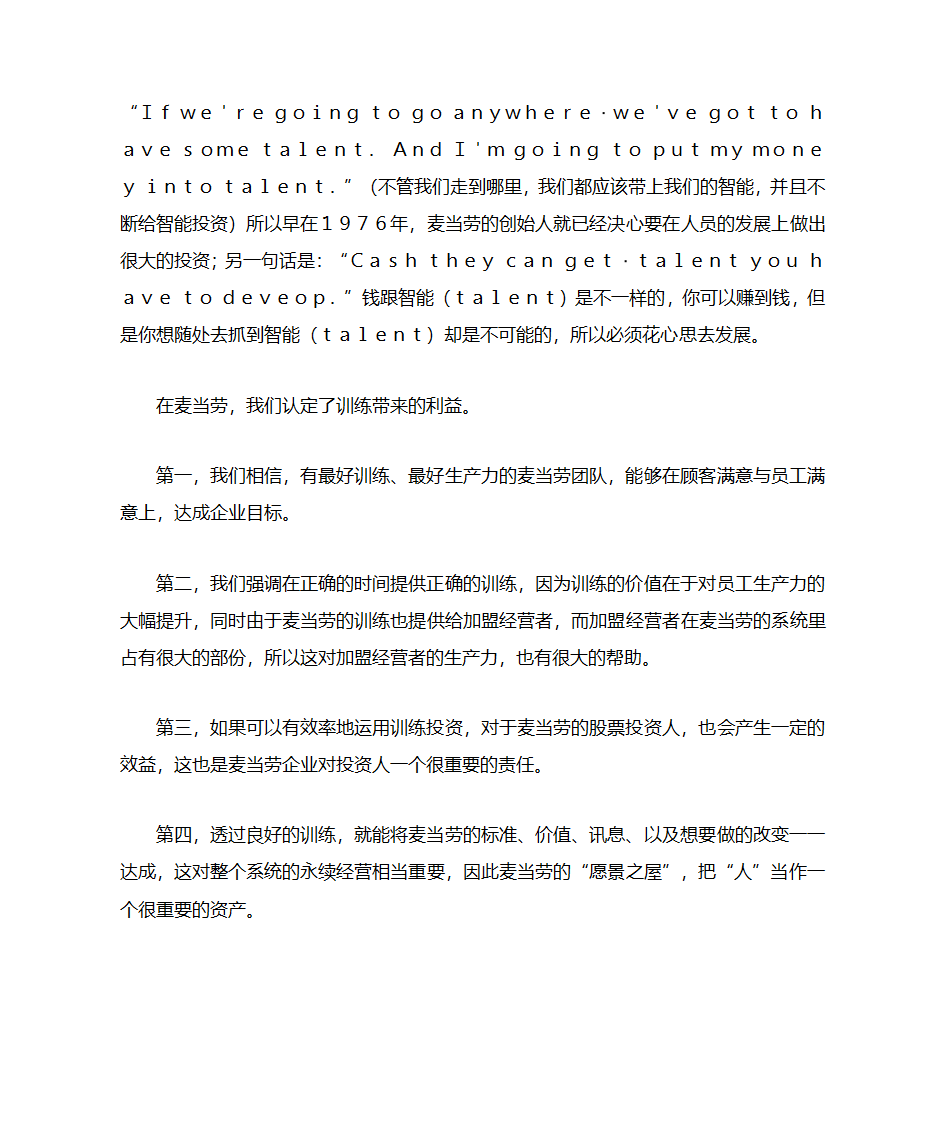 麦当劳的培训第6页