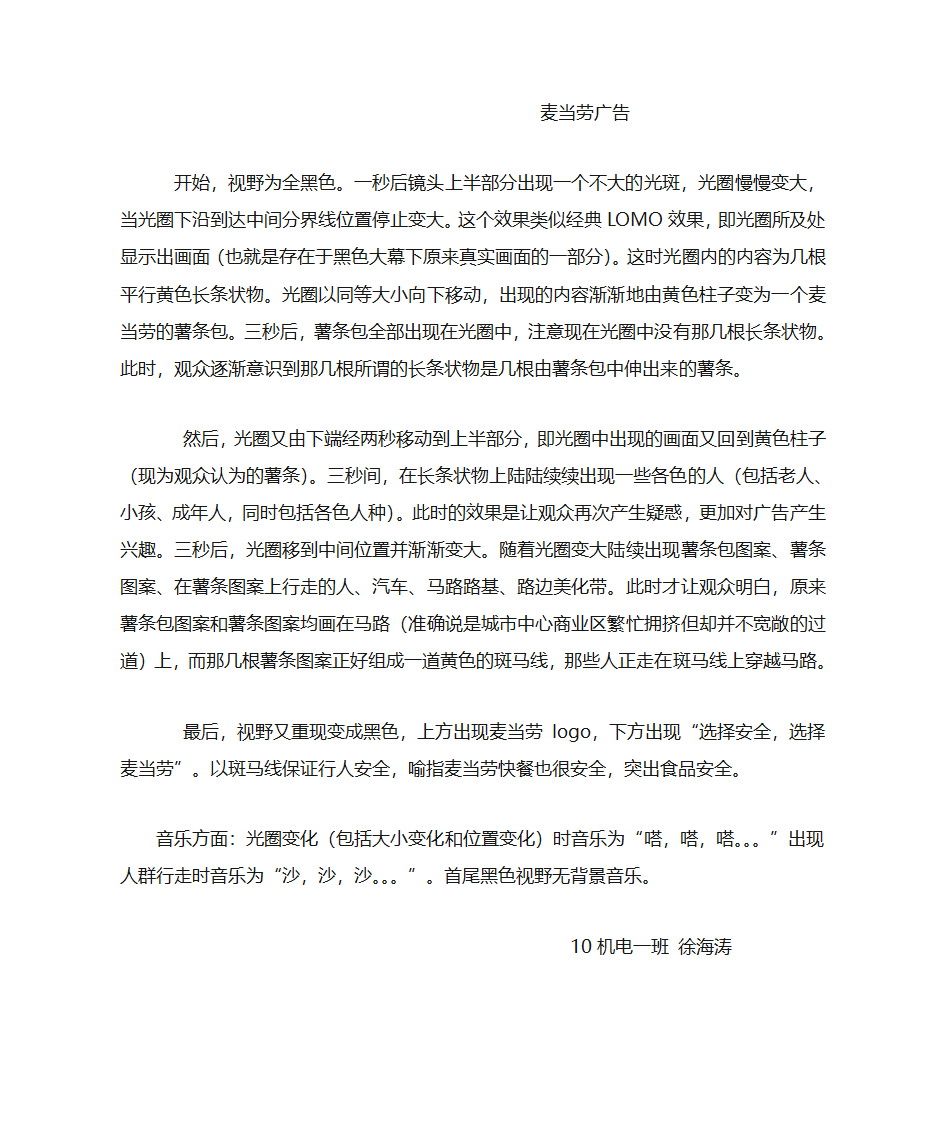 麦当劳广告第1页