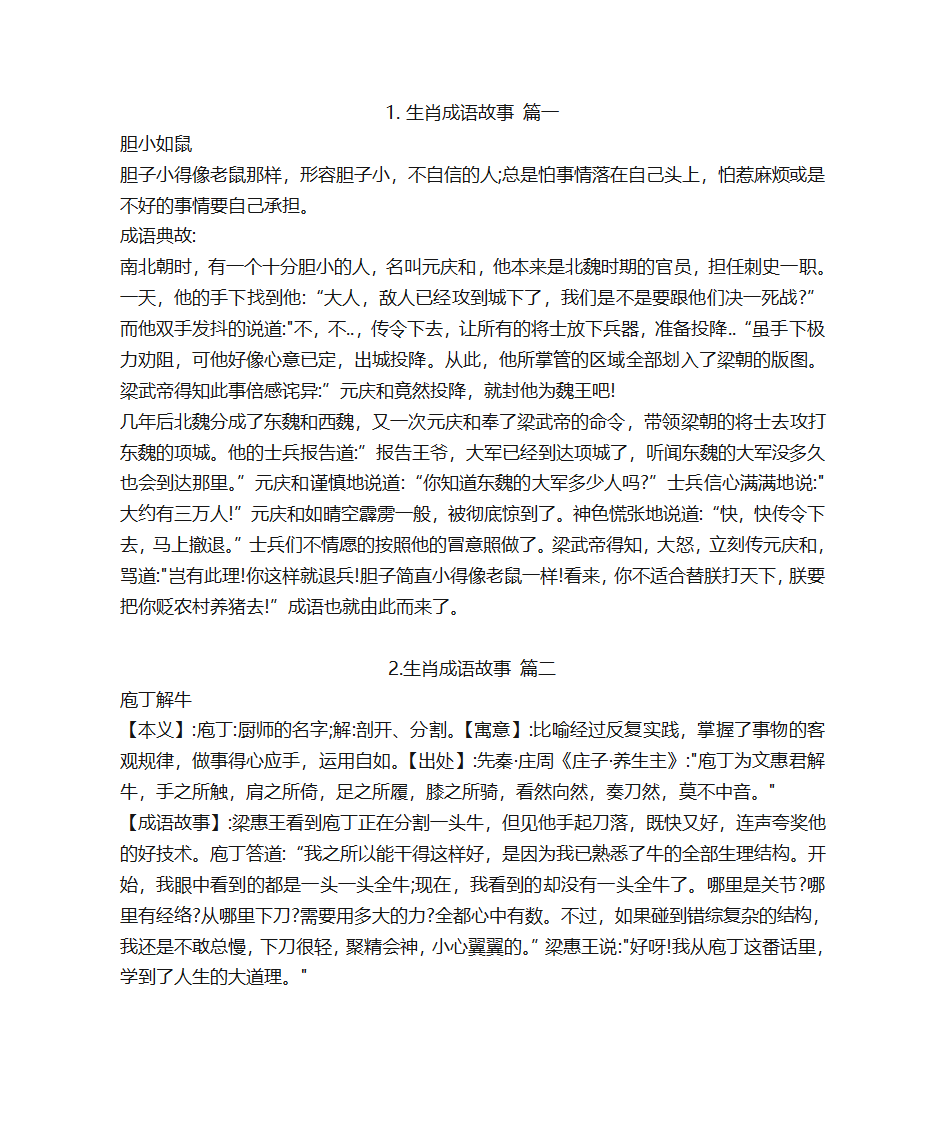 生肖成语故事第1页