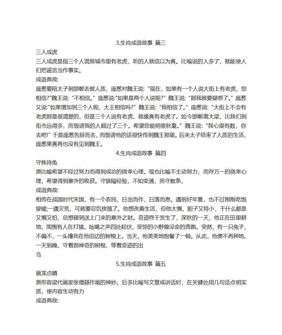 生肖成语故事第2页