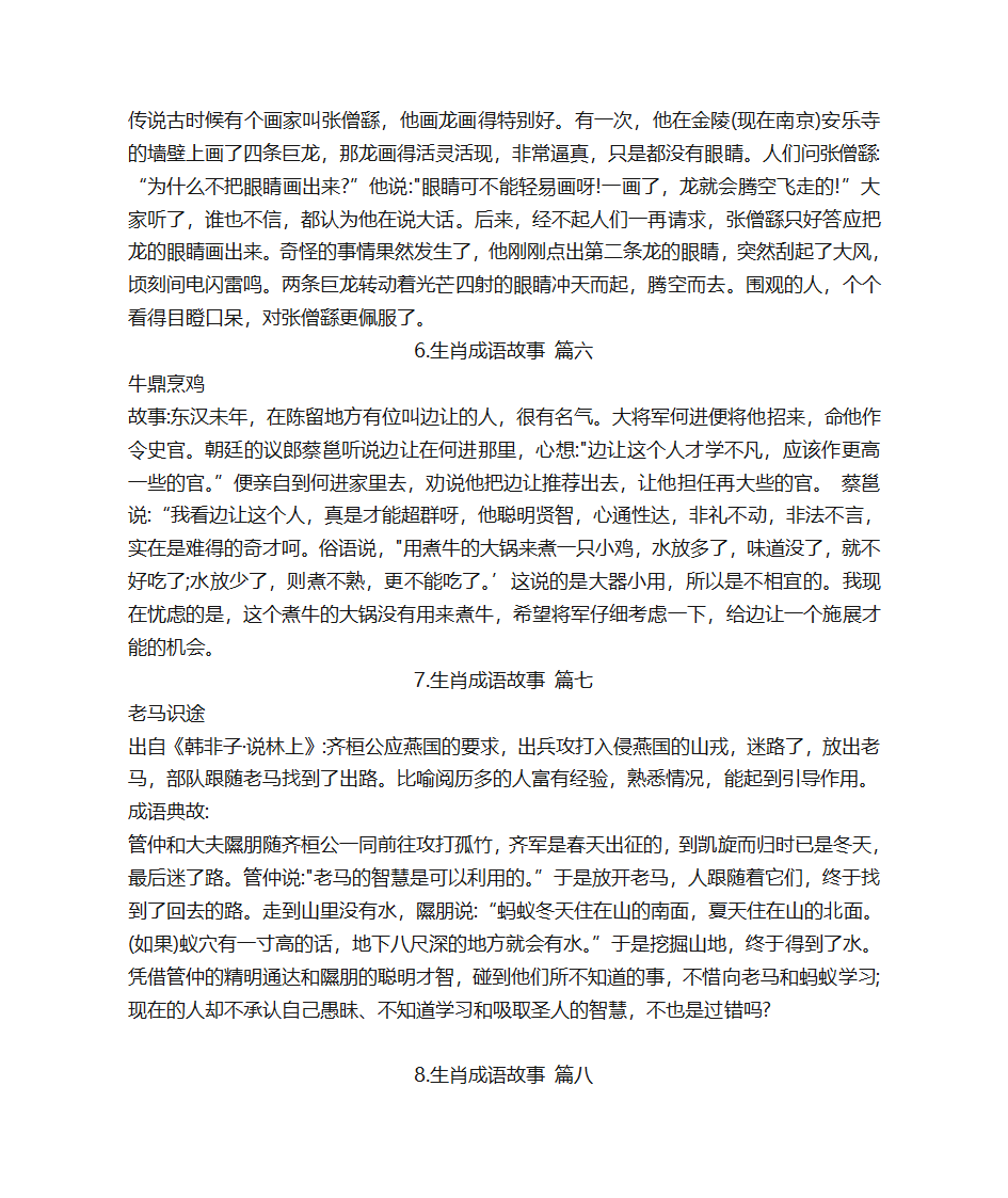 生肖成语故事第3页