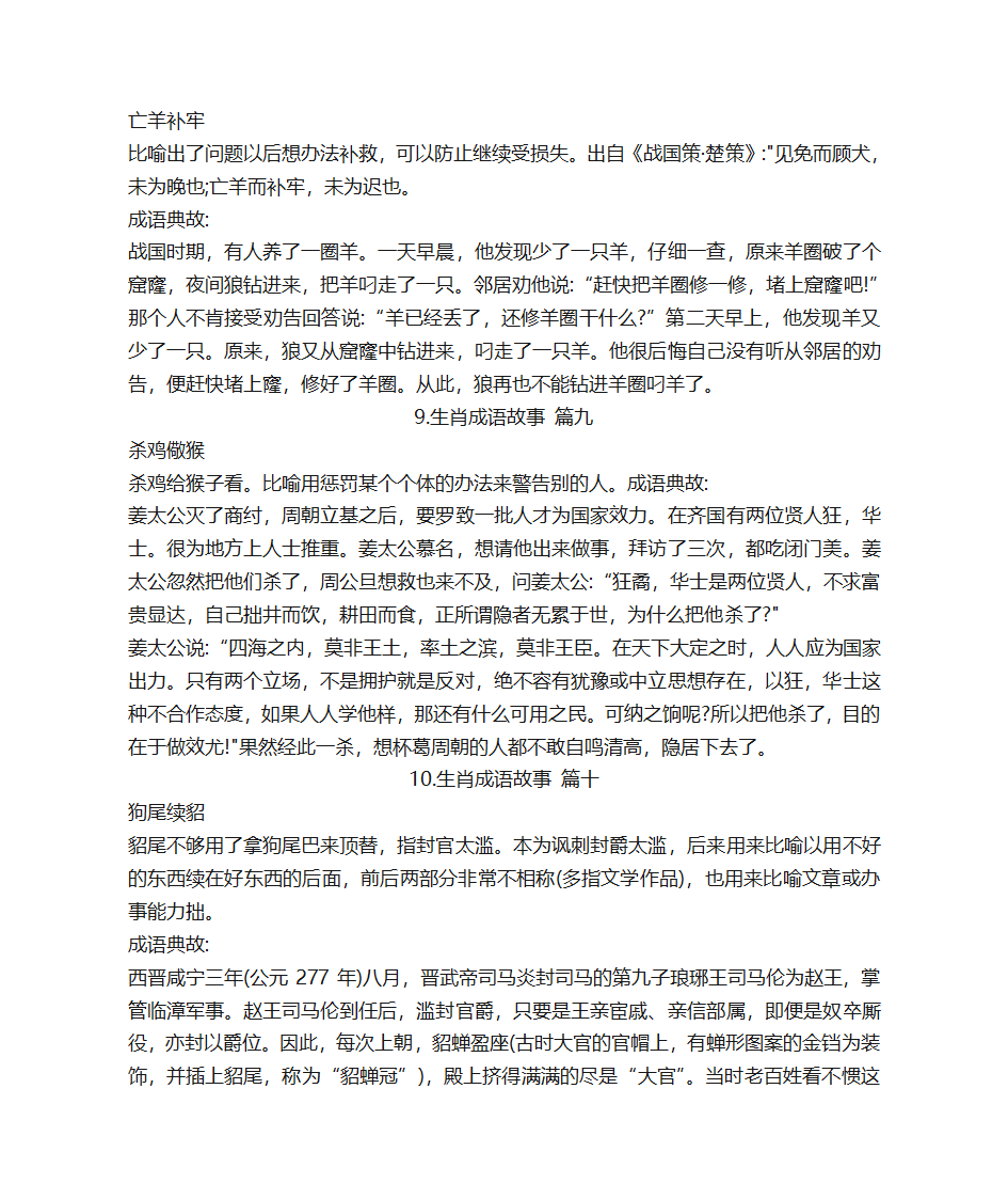 生肖成语故事第4页