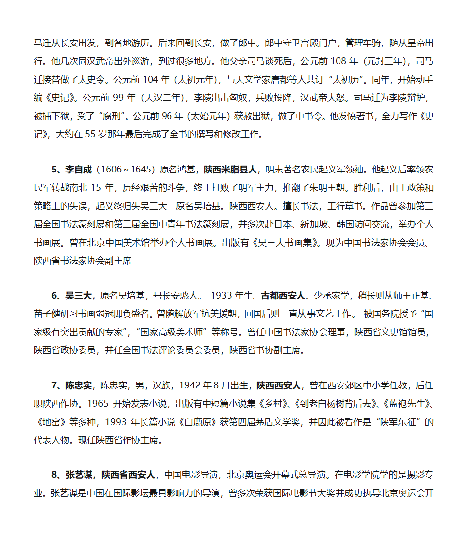 陕西文化---陕西名人简介第2页