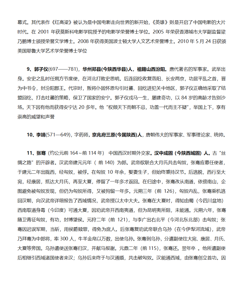 陕西文化---陕西名人简介第3页