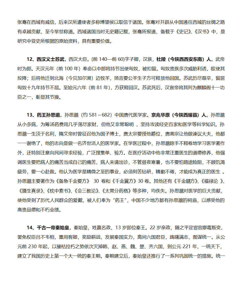 陕西文化---陕西名人简介第4页