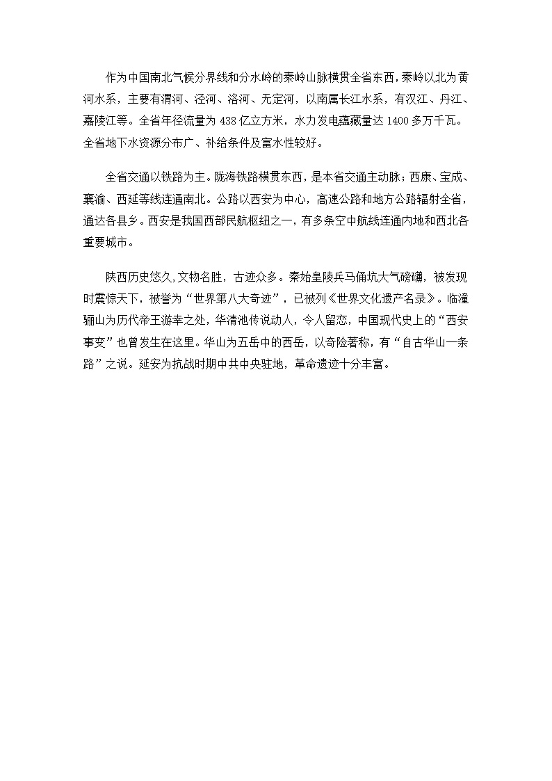 陕西概况第2页