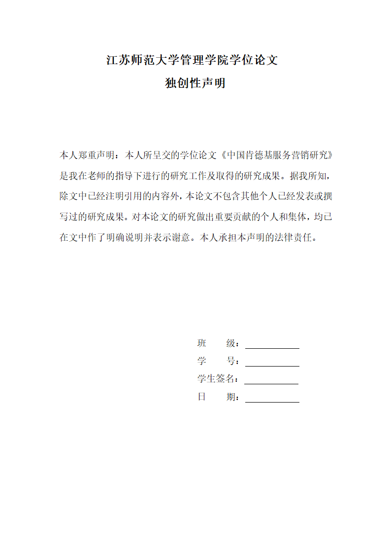 肯德基服务营销第2页