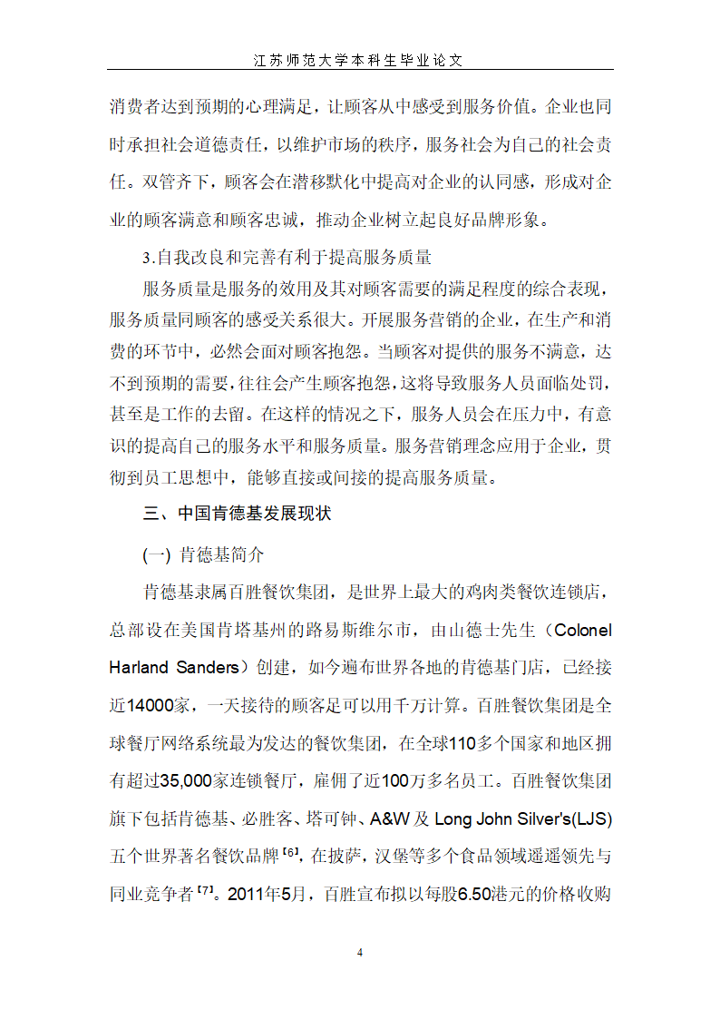 肯德基服务营销第10页