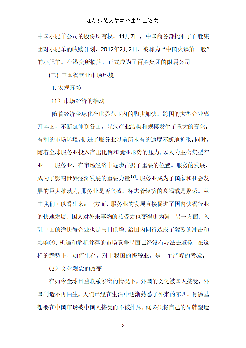 肯德基服务营销第11页