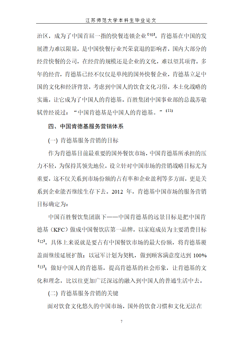 肯德基服务营销第13页