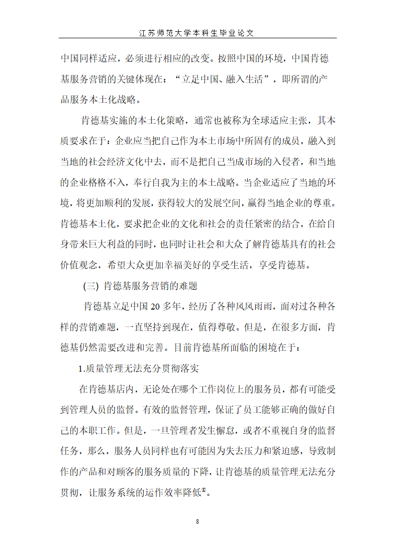 肯德基服务营销第14页