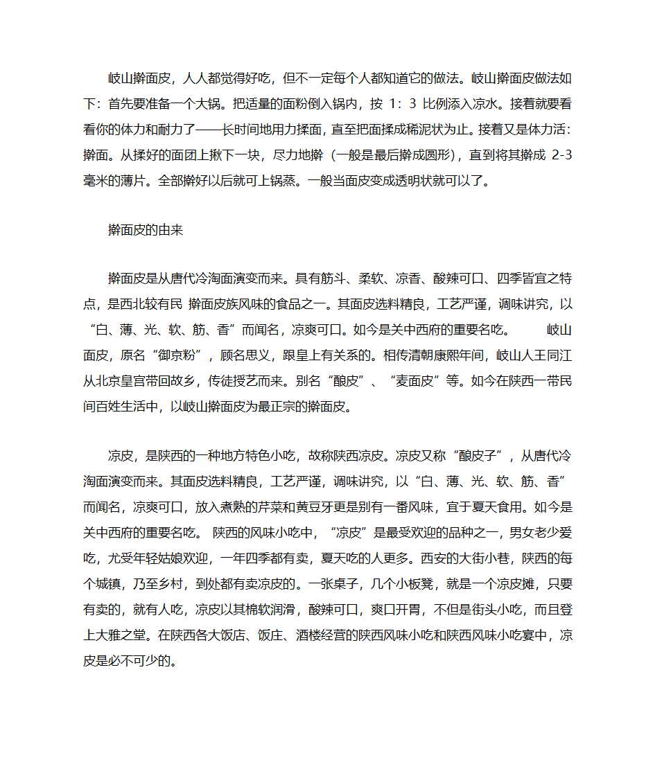 陕西凉皮第2页