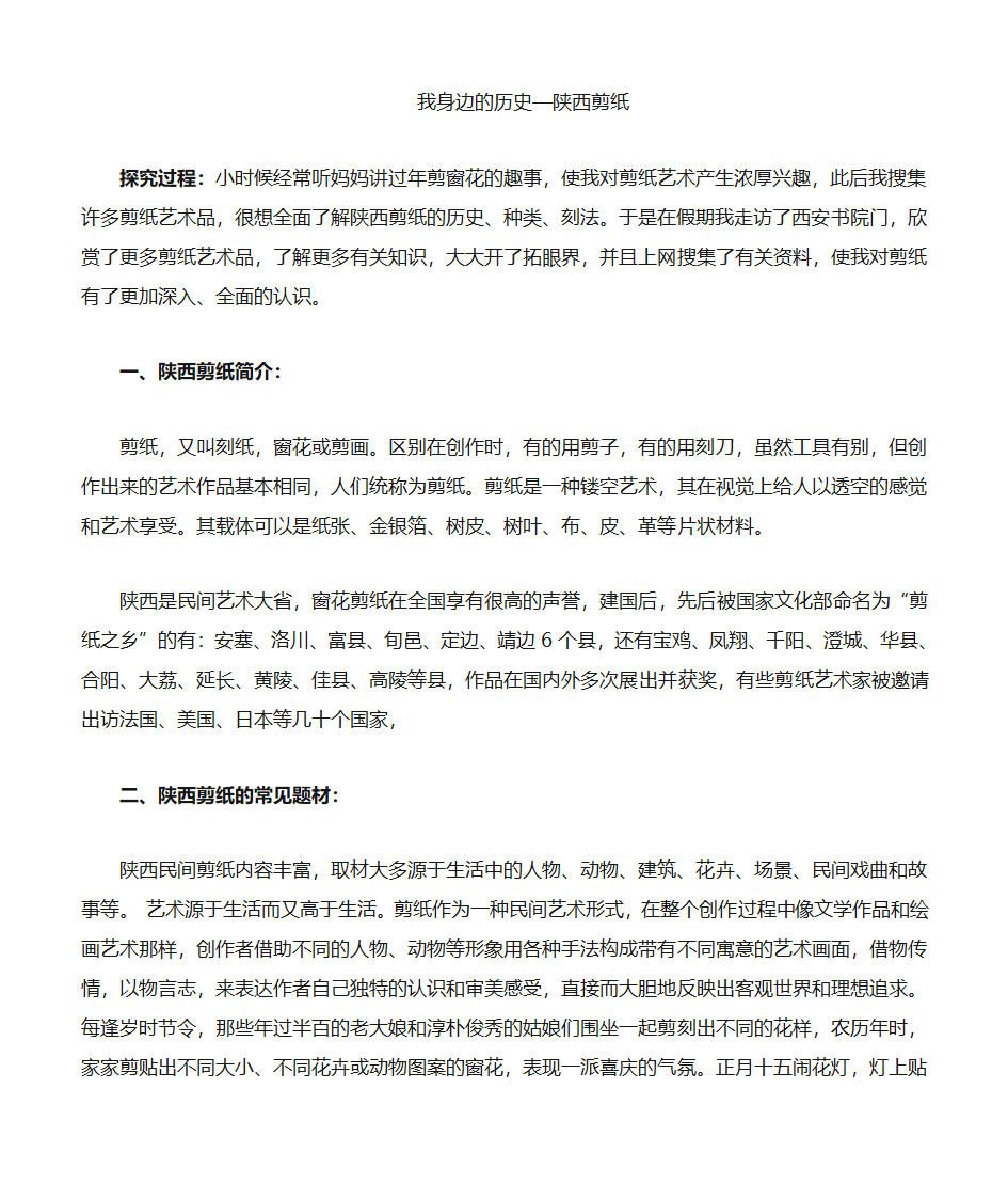 陕西剪纸