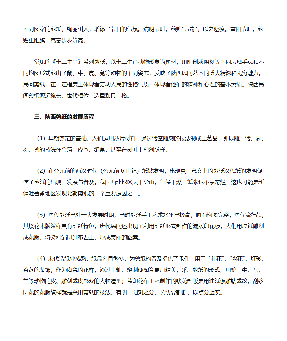 陕西剪纸第2页