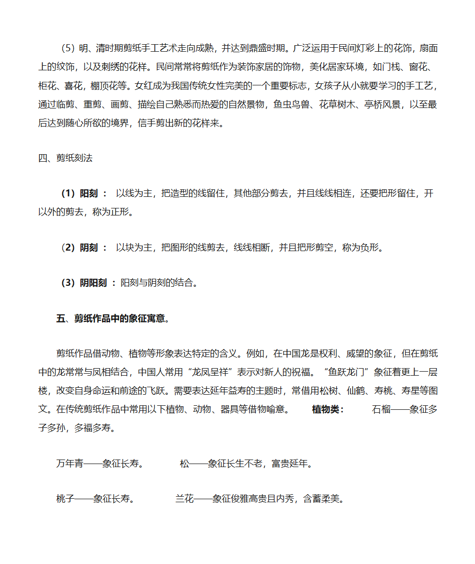 陕西剪纸第3页