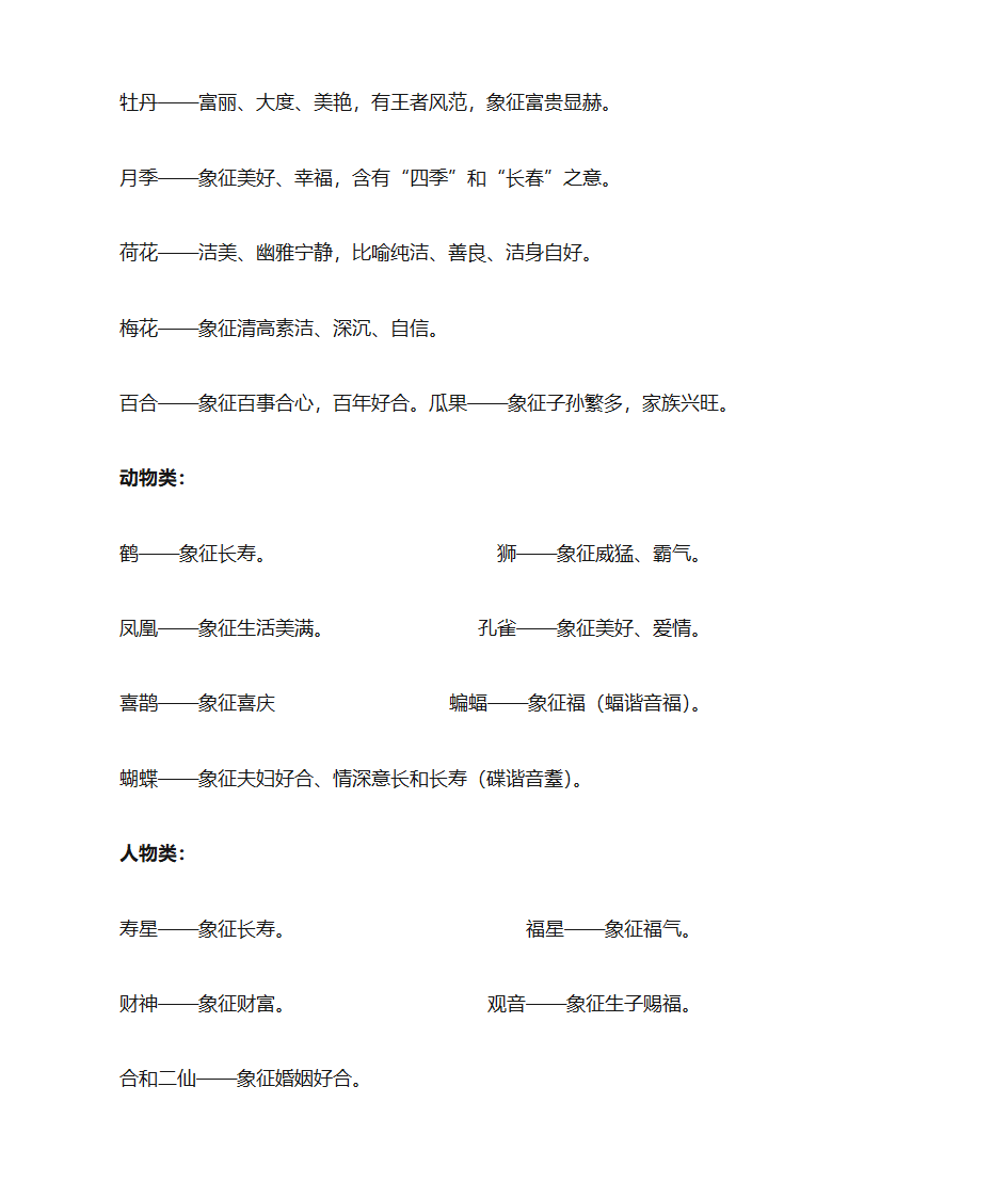 陕西剪纸第4页