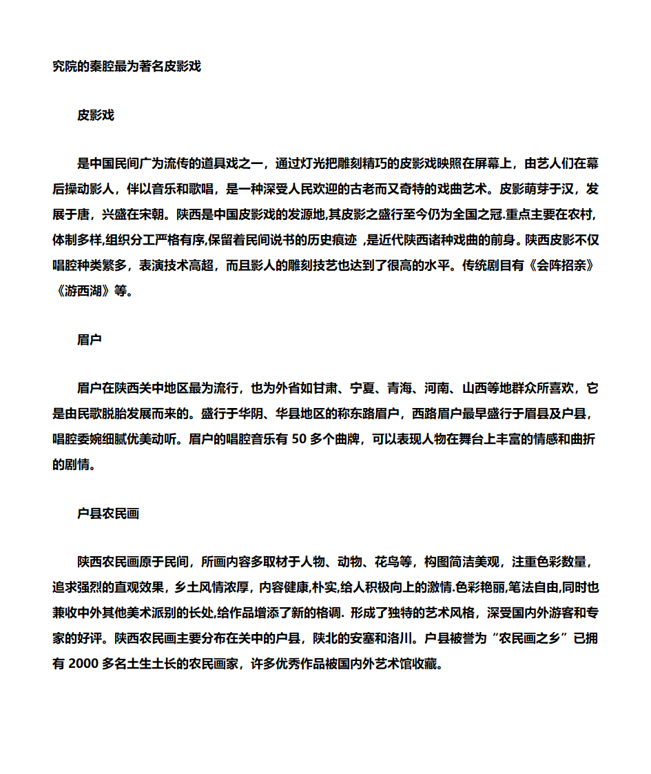 陕西剪纸第9页