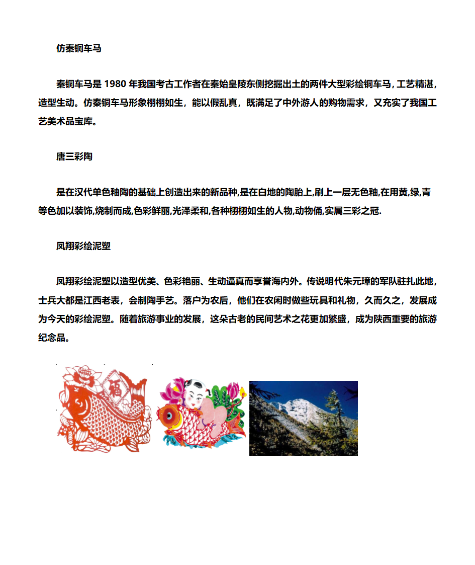 陕西剪纸第11页