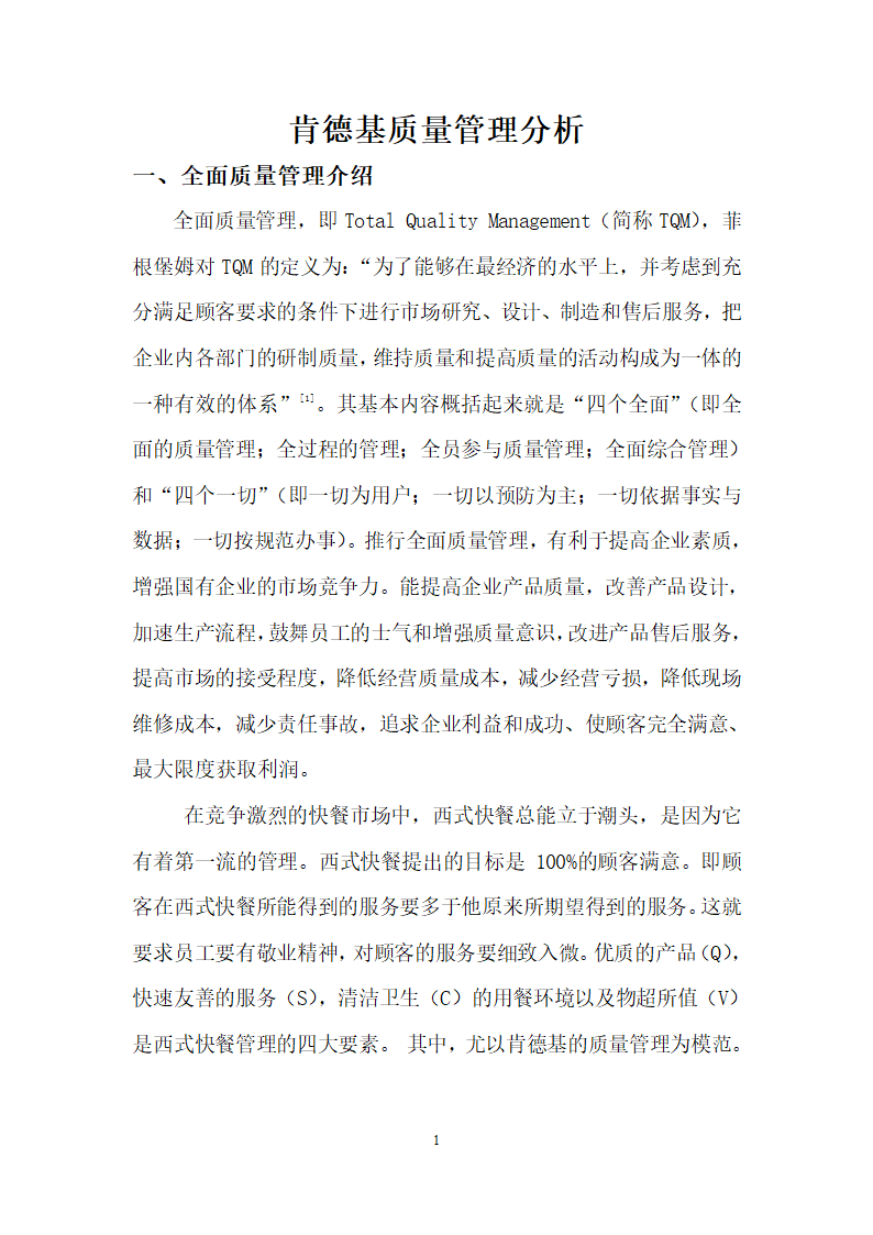 肯德基质量管理第2页