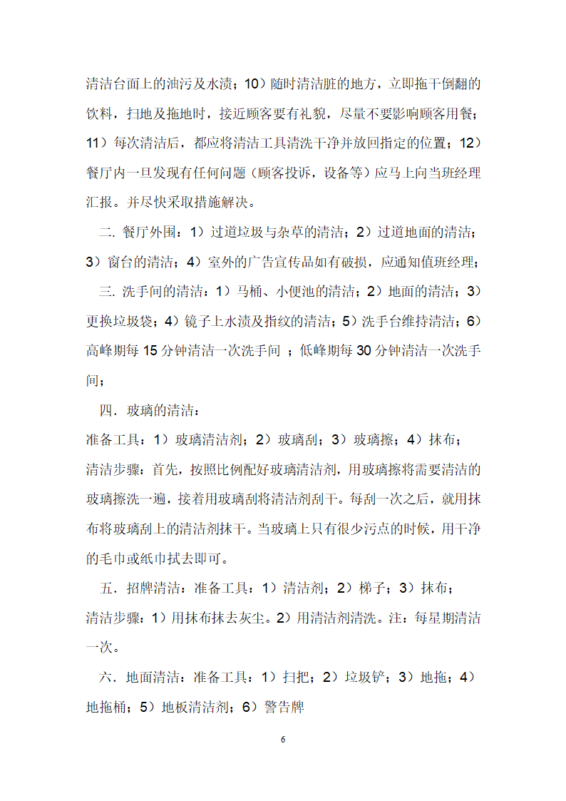 肯德基质量管理第7页