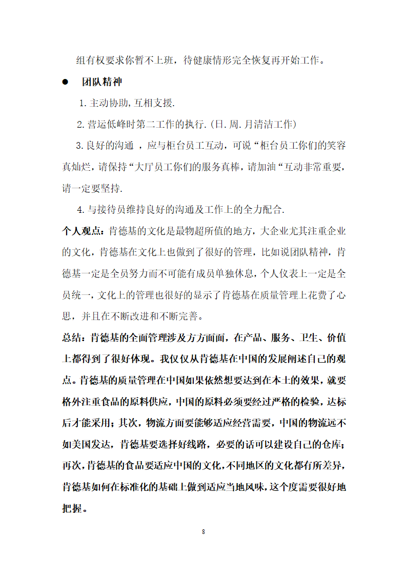 肯德基质量管理第9页