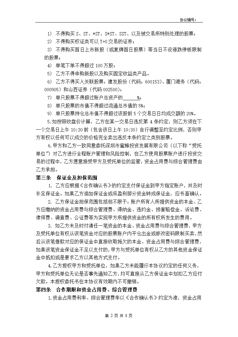 股票合作协议第2页