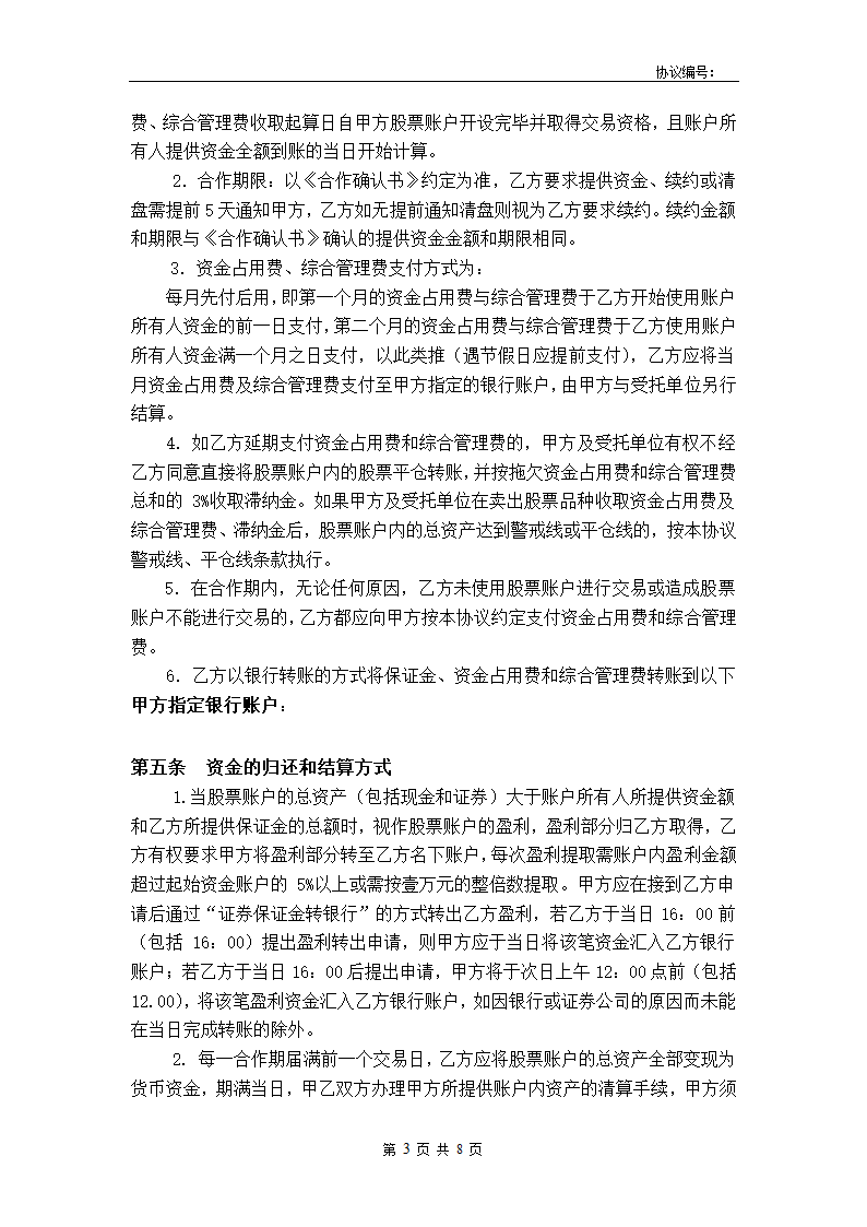 股票合作协议第3页