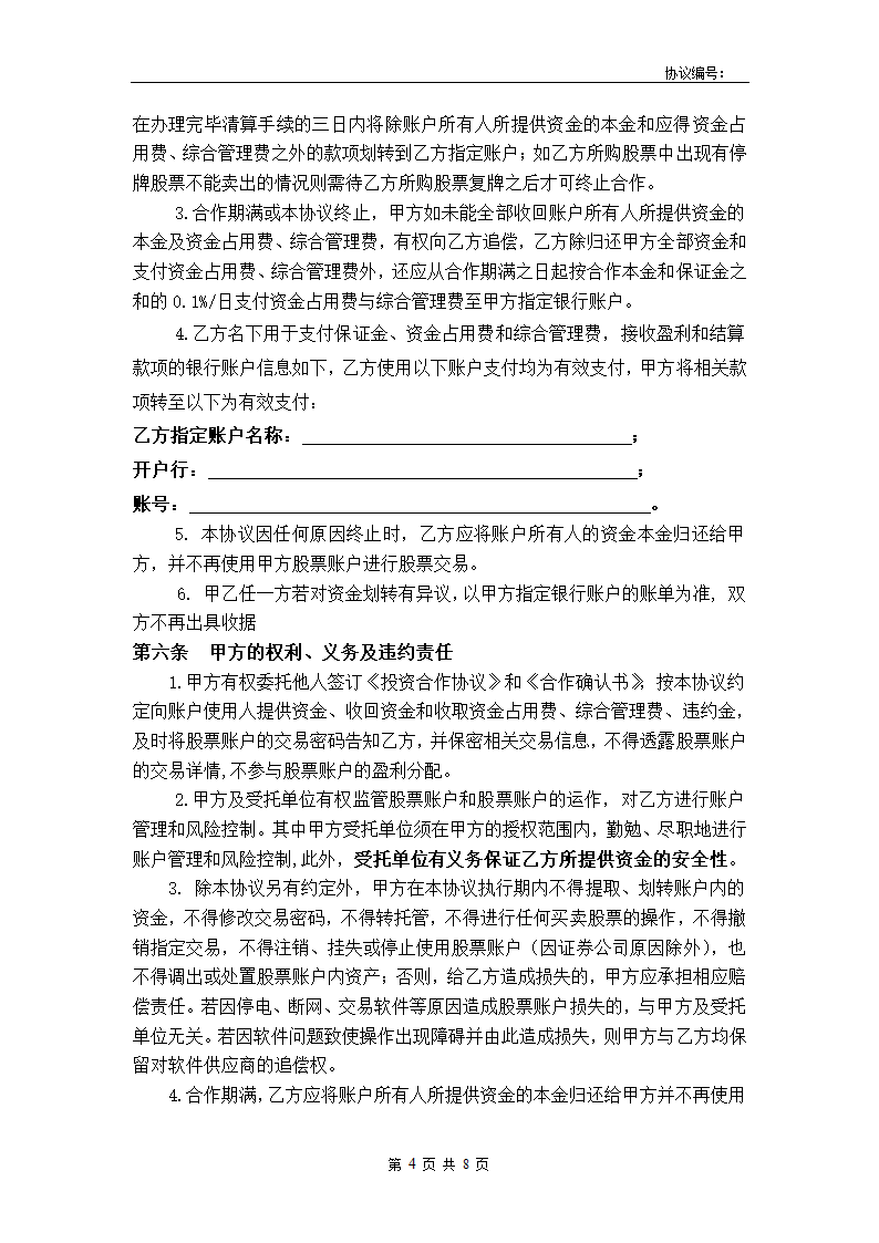 股票合作协议第4页