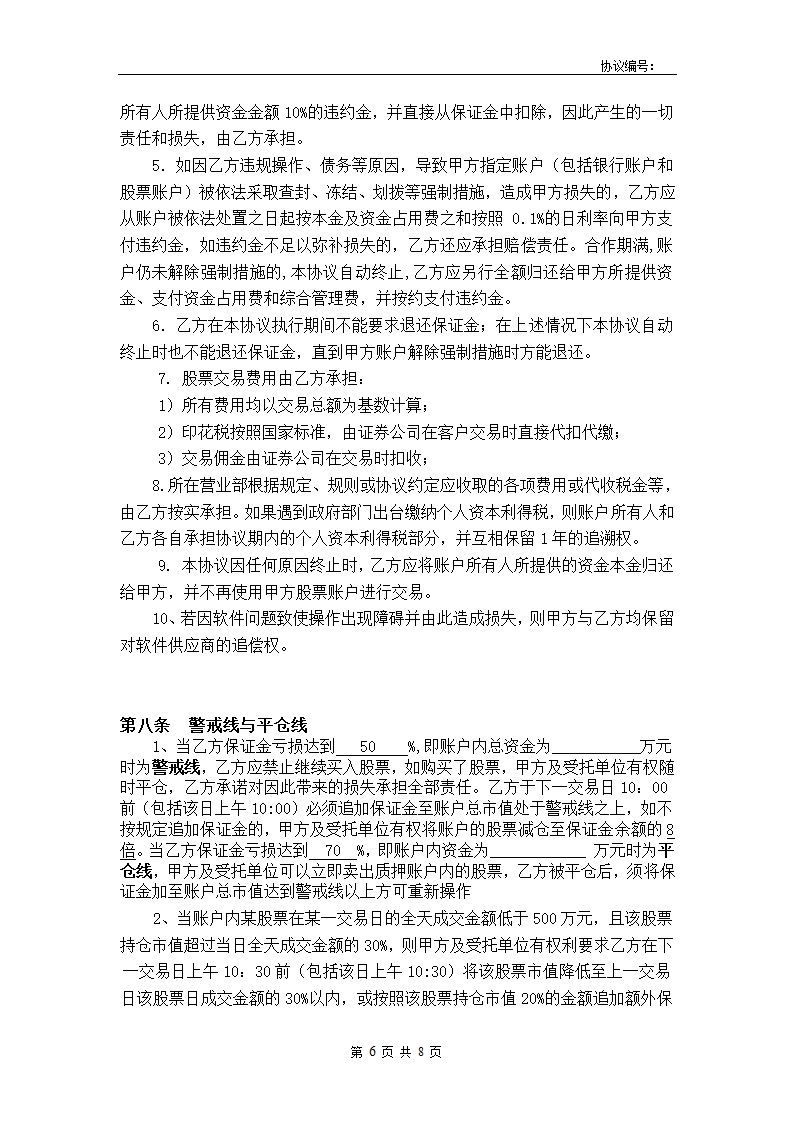 股票合作协议第6页