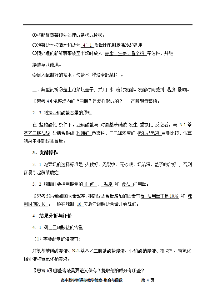 泡菜第4页