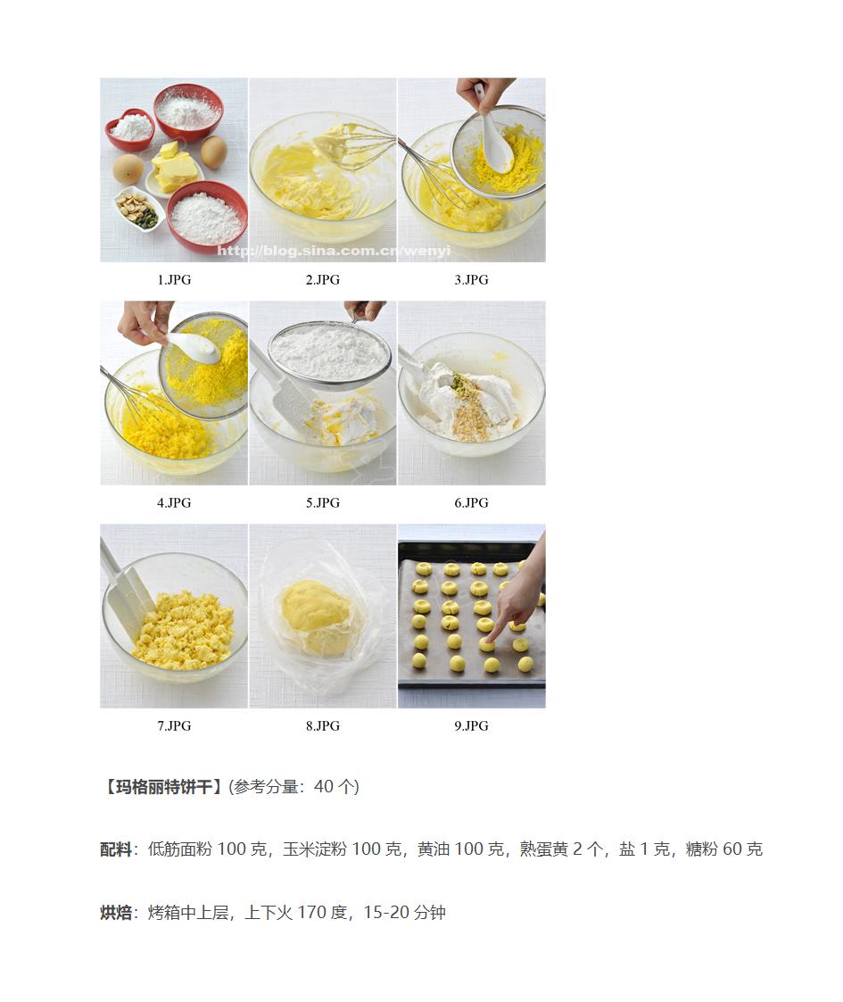 饼干配方第7页