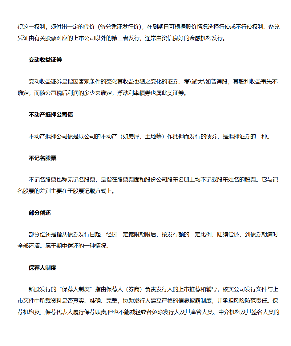 股票入门基础知识(股票名词解释)第2页