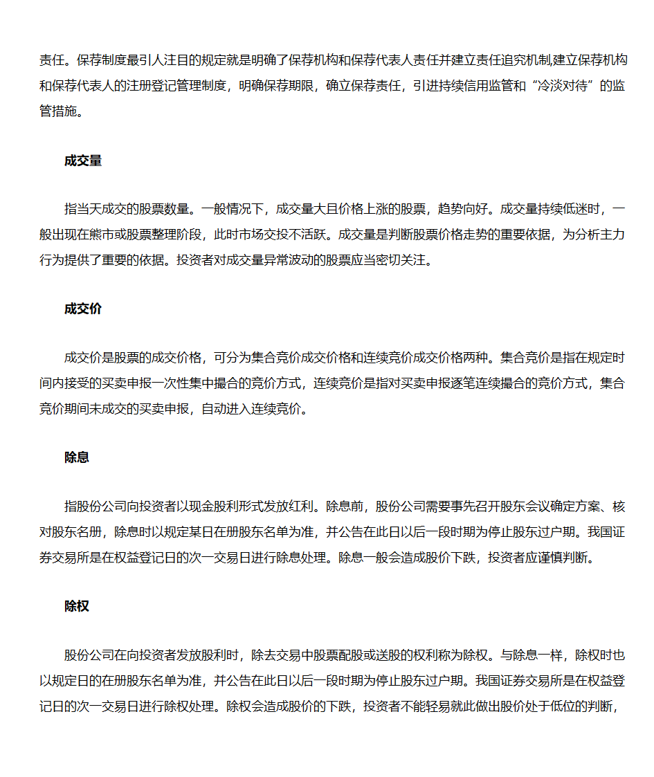 股票入门基础知识(股票名词解释)第3页