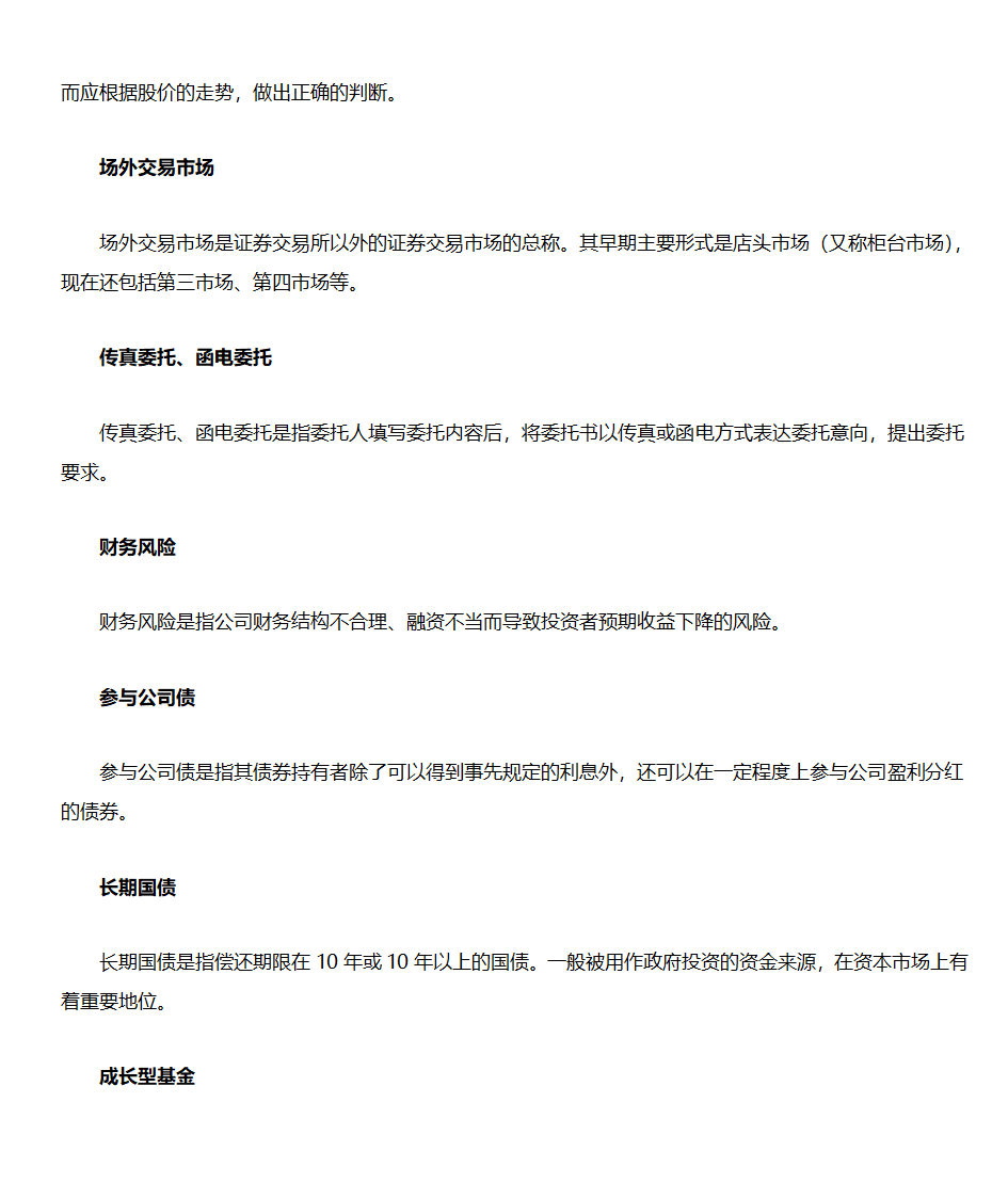 股票入门基础知识(股票名词解释)第4页