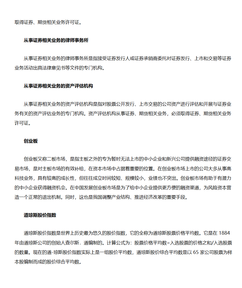 股票入门基础知识(股票名词解释)第6页