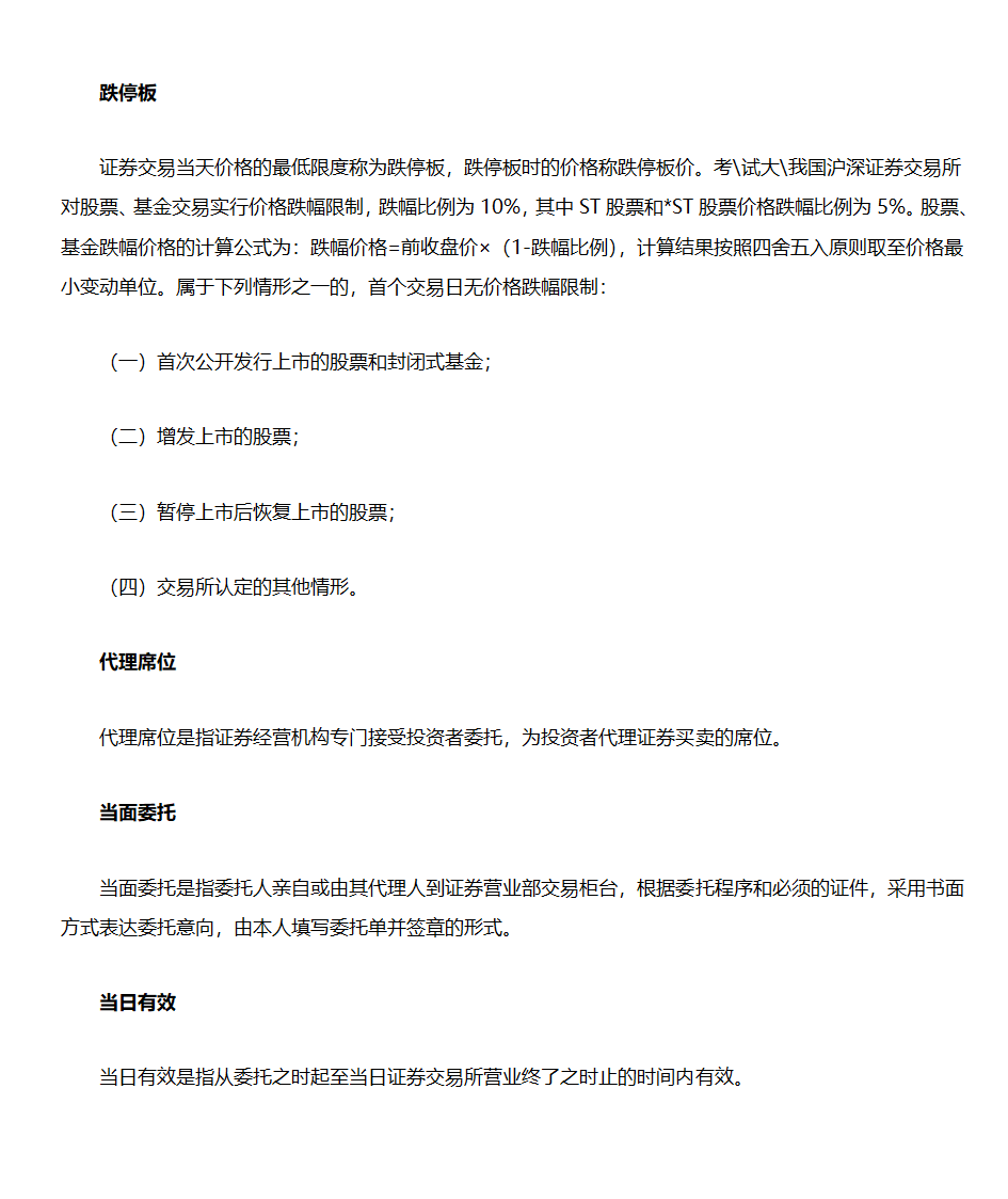 股票入门基础知识(股票名词解释)第7页