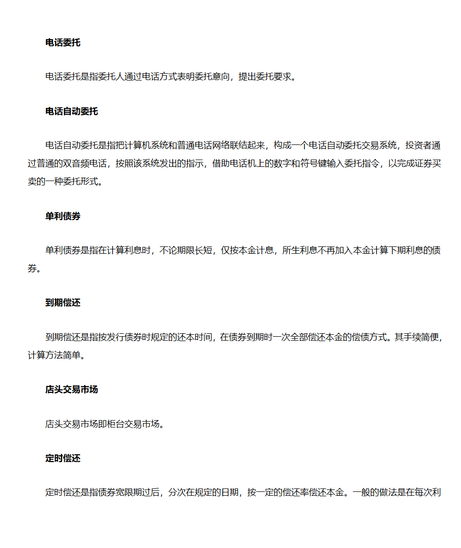 股票入门基础知识(股票名词解释)第8页