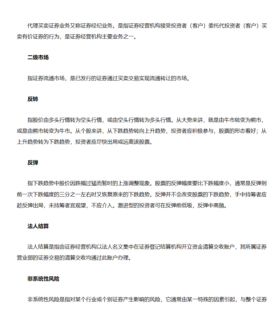 股票入门基础知识(股票名词解释)第10页