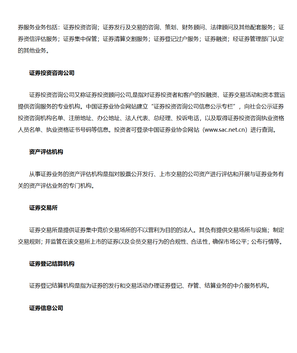 股票入门基础知识(股票名词解释)第23页