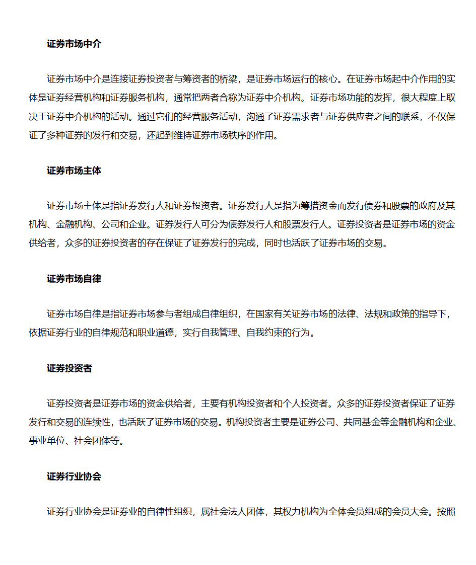 股票入门基础知识(股票名词解释)第27页