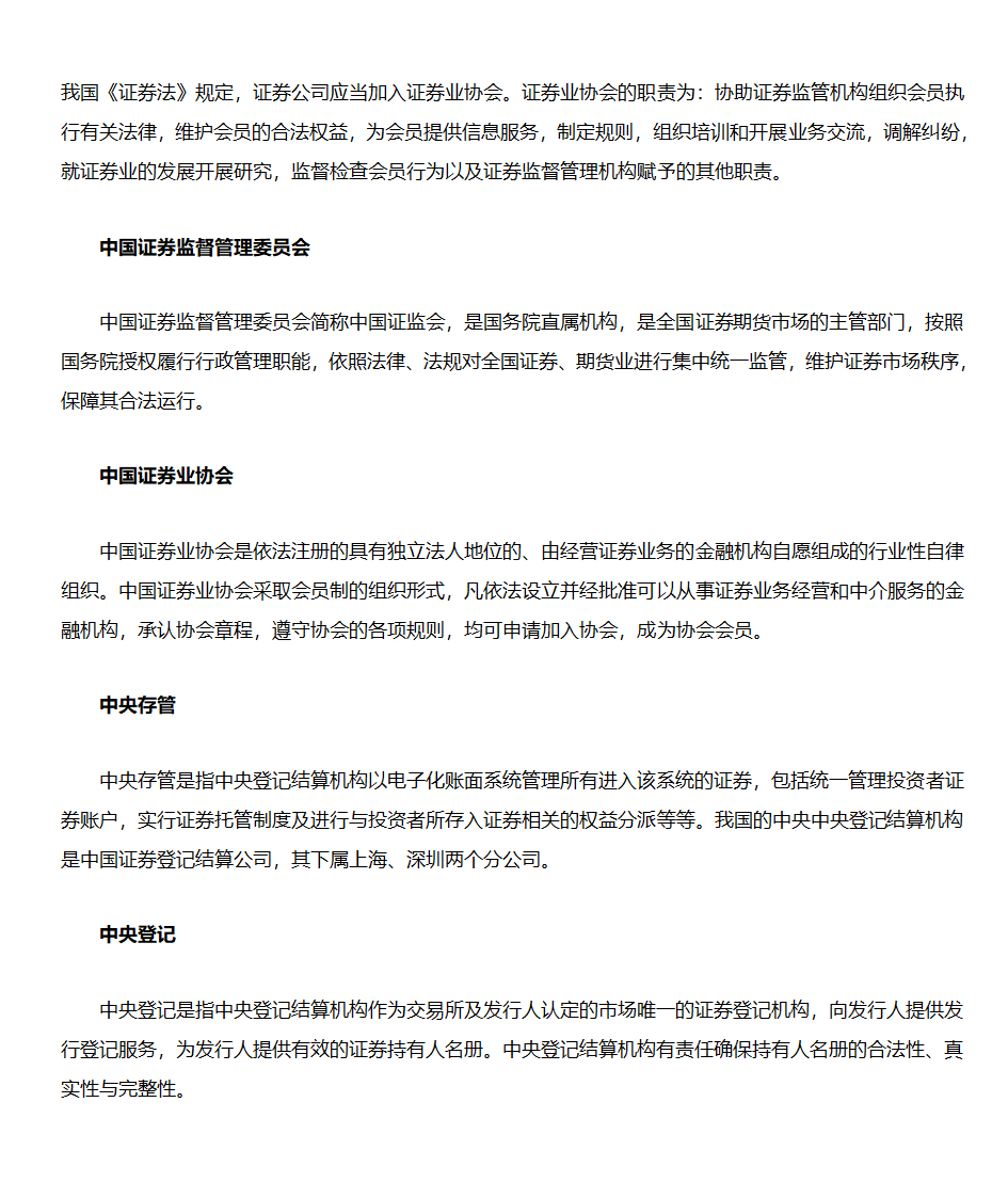 股票入门基础知识(股票名词解释)第28页