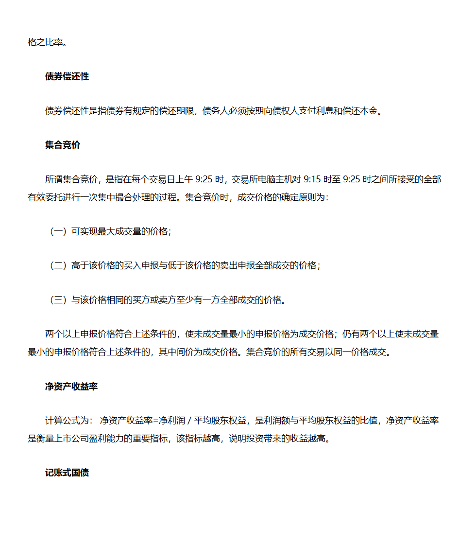 股票入门基础知识(股票名词解释)第31页