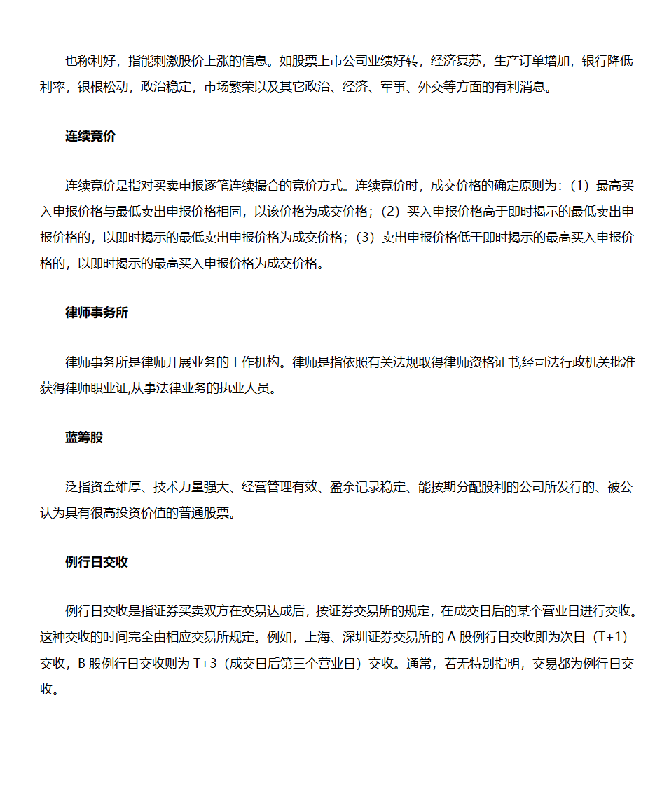 股票入门基础知识(股票名词解释)第38页