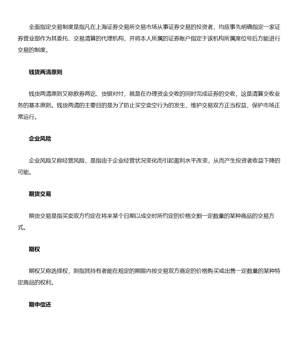 股票入门基础知识(股票名词解释)第44页