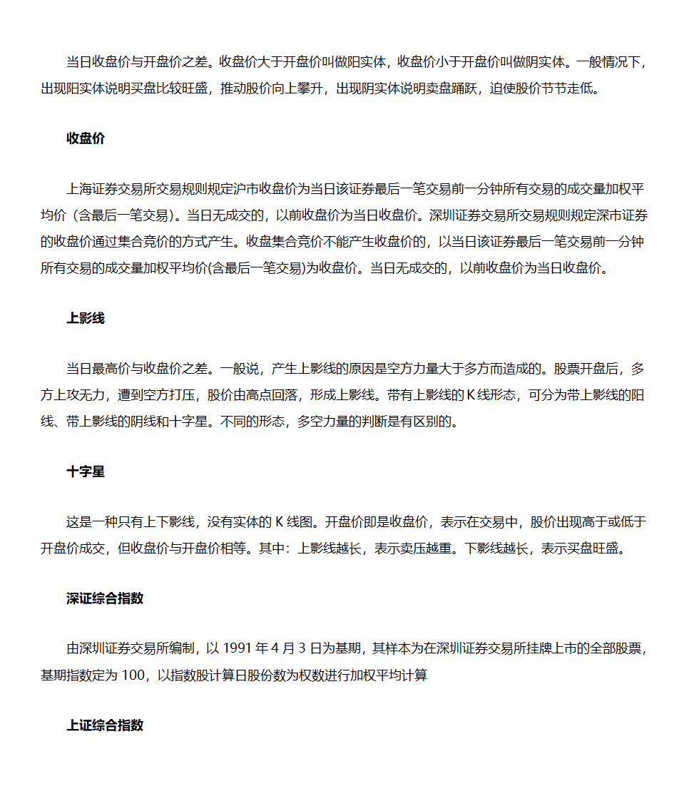 股票入门基础知识(股票名词解释)第47页